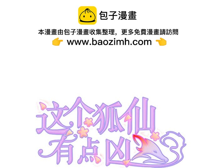 《这个狐仙有点凶》小烛龙，谢谢你 第2页