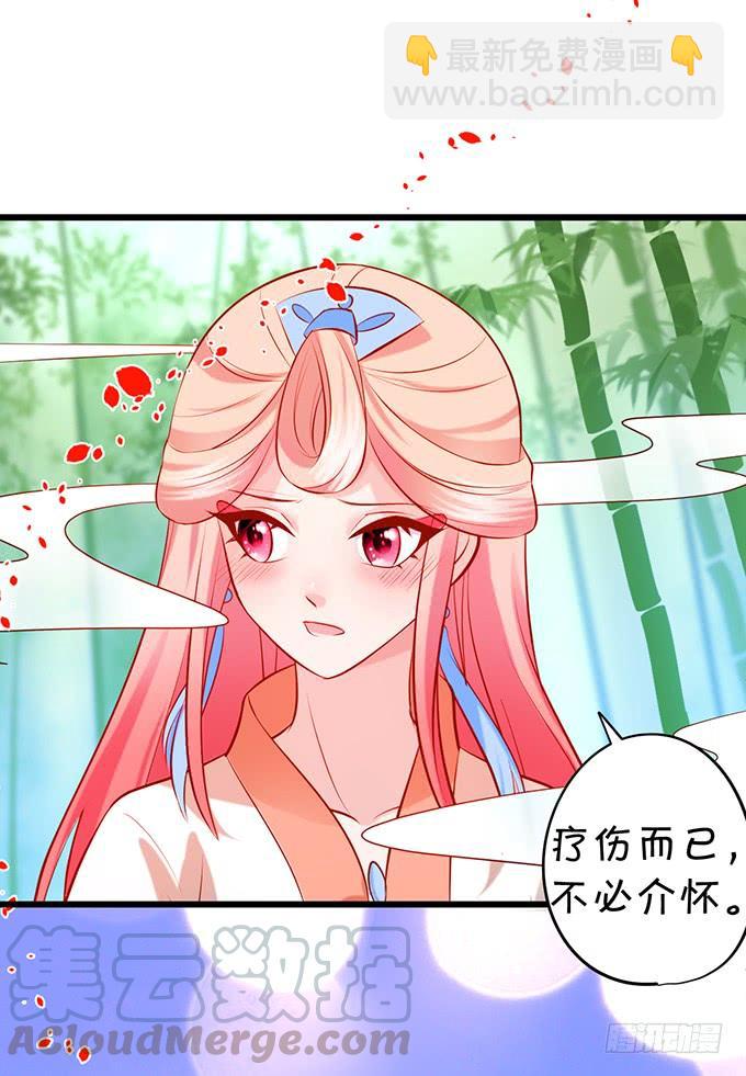 《这个狐仙有点凶》小烛龙，谢谢你 第31页