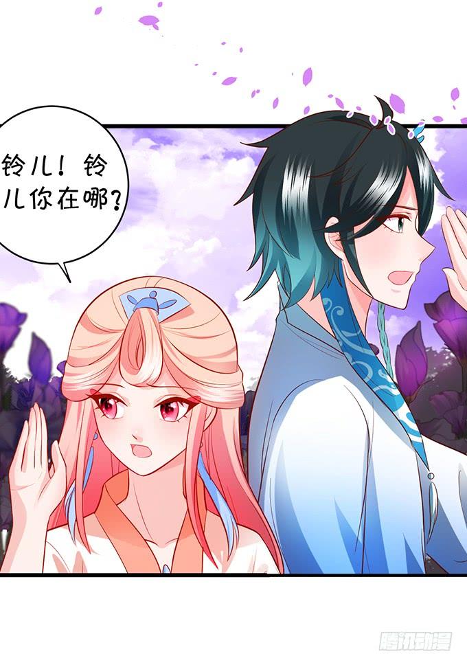 《这个狐仙有点凶》铃儿与小屁孩的前世！ 第17页