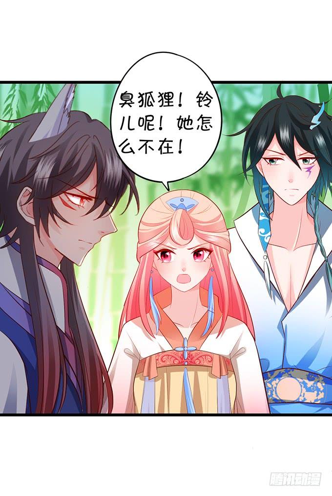 《这个狐仙有点凶》铃儿与小屁孩的前世！ 第30页