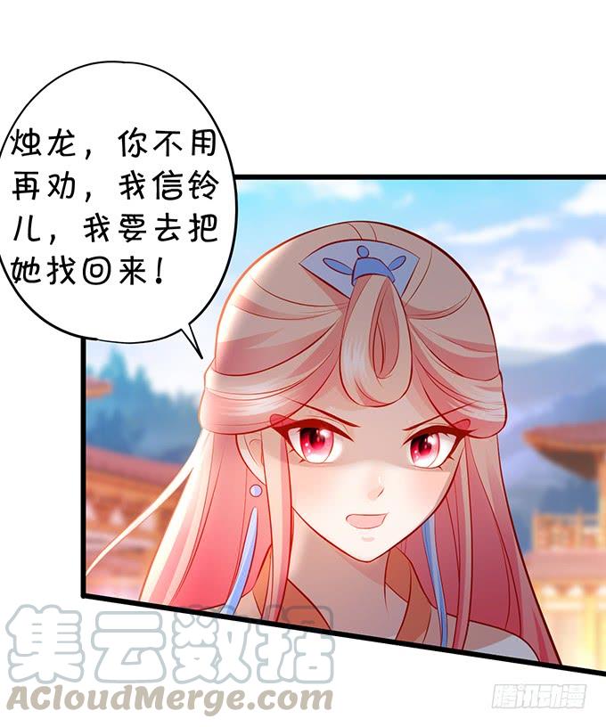 《这个狐仙有点凶》铃儿与小屁孩的前世！ 第11页