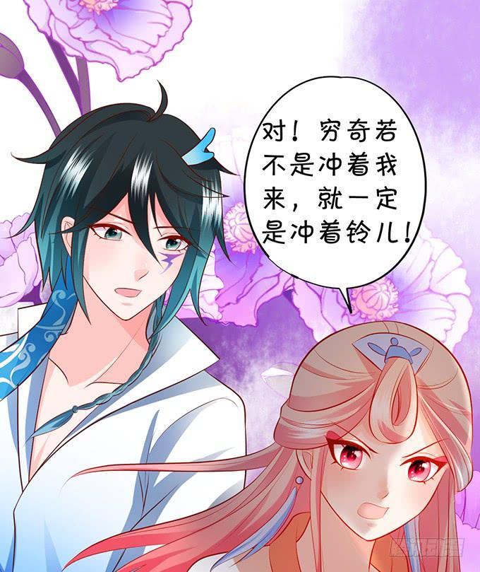 《这个狐仙有点凶》铃儿与小屁孩的前世！ 第20页