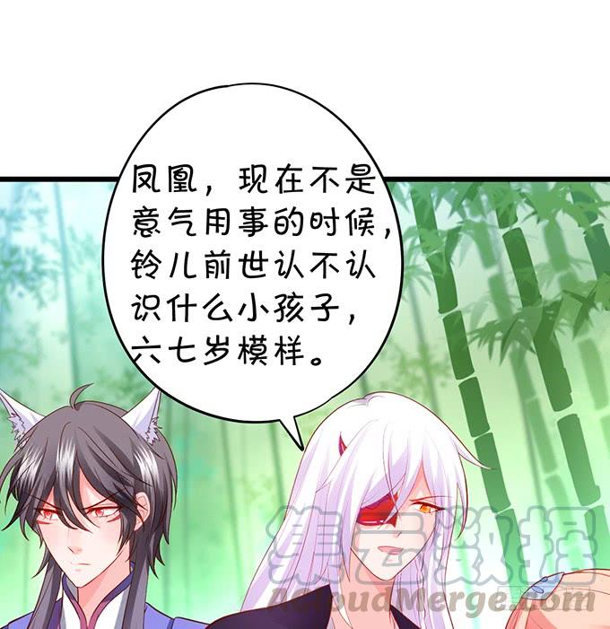 《这个狐仙有点凶》铃儿与小屁孩的前世！ 第31页