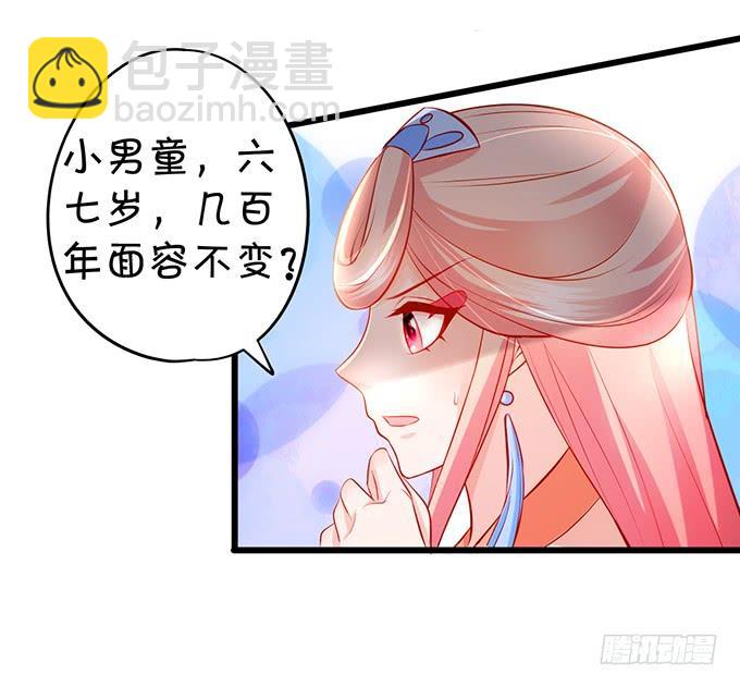 《这个狐仙有点凶》铃儿与小屁孩的前世！ 第34页