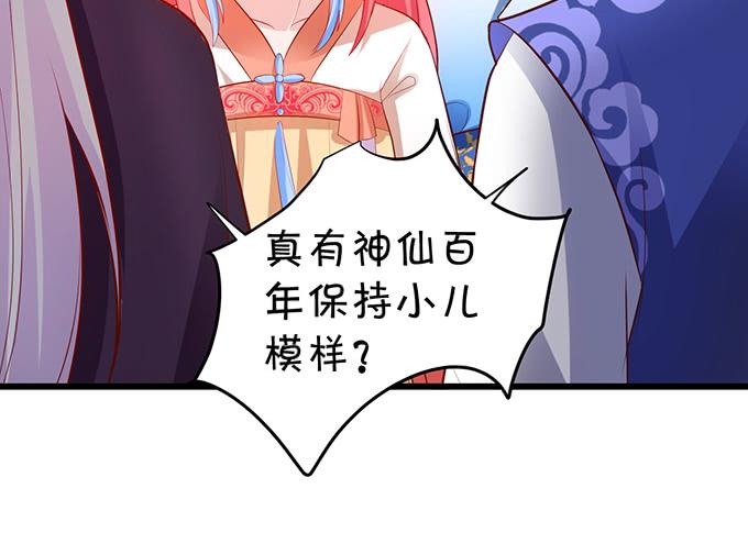 《这个狐仙有点凶》铃儿与小屁孩的前世！ 第36页