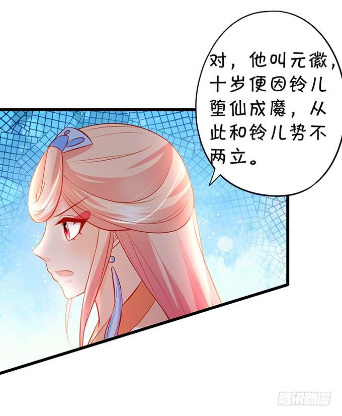 《这个狐仙有点凶》铃儿与小屁孩的前世！ 第38页