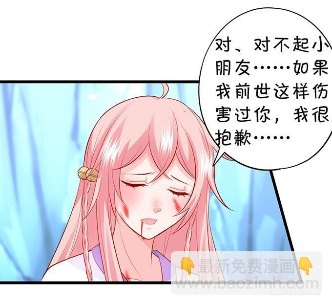《这个狐仙有点凶》铃儿与小屁孩的前世！ 第44页
