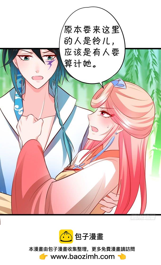 《这个狐仙有点凶》小烛龙，谢谢你 第25页