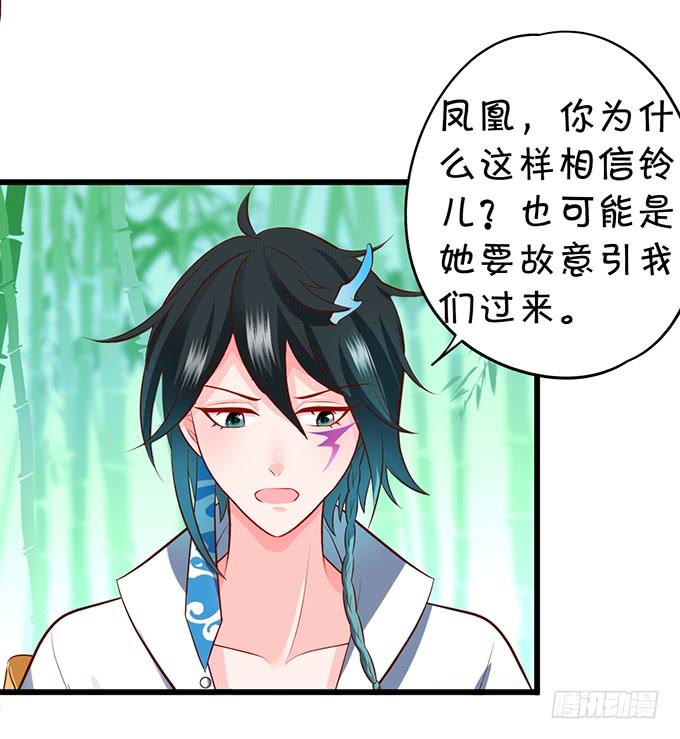 《这个狐仙有点凶》小烛龙，谢谢你 第26页