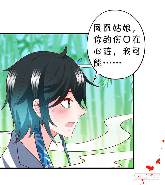 《这个狐仙有点凶》小烛龙，谢谢你 第30页