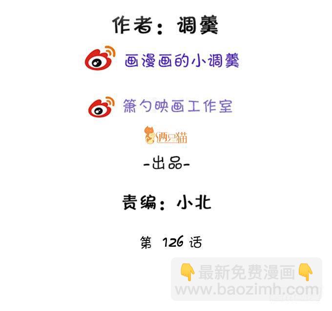 《这个狐仙有点凶》小烛龙，谢谢你 第3页