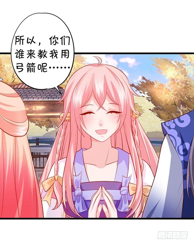 《这个狐仙有点凶》臭狐狸，你别想吃铃儿豆腐！ 第10页