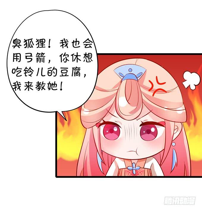《这个狐仙有点凶》臭狐狸，你别想吃铃儿豆腐！ 第14页
