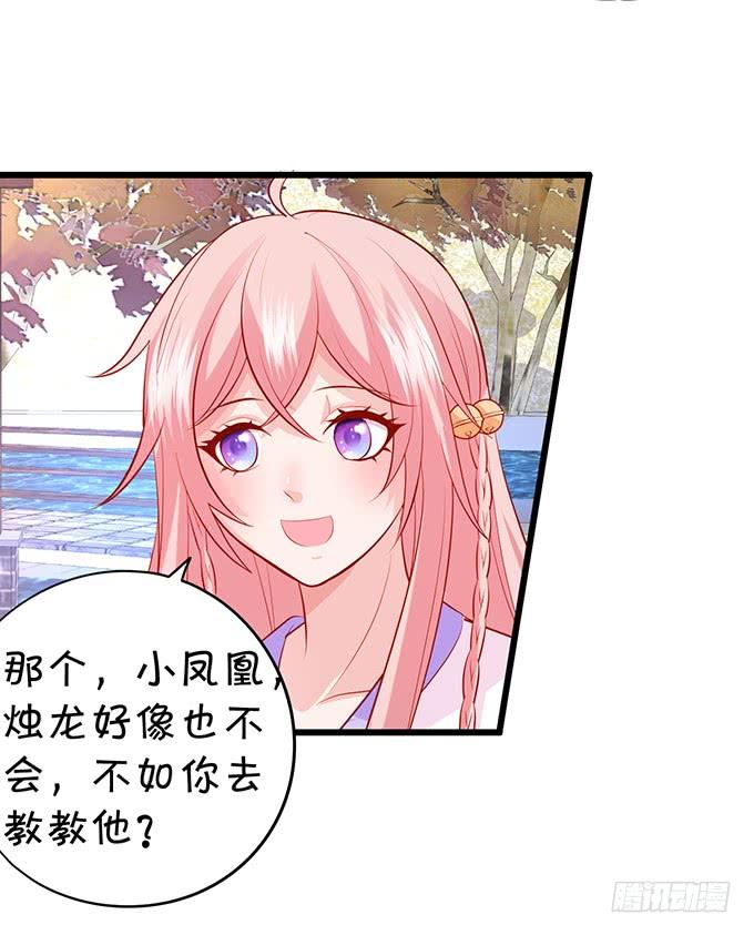 《这个狐仙有点凶》臭狐狸，你别想吃铃儿豆腐！ 第16页