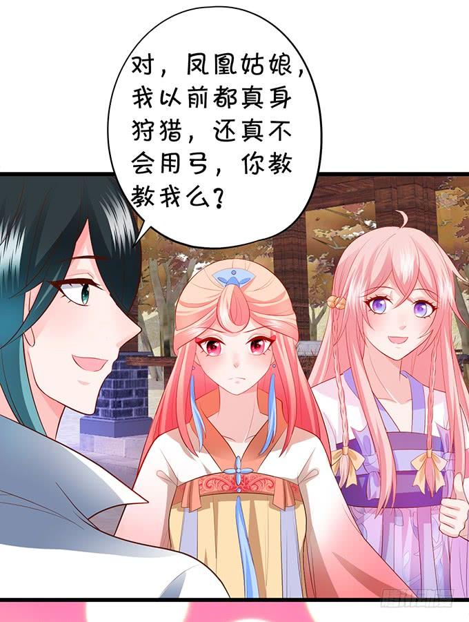 《这个狐仙有点凶》臭狐狸，你别想吃铃儿豆腐！ 第18页