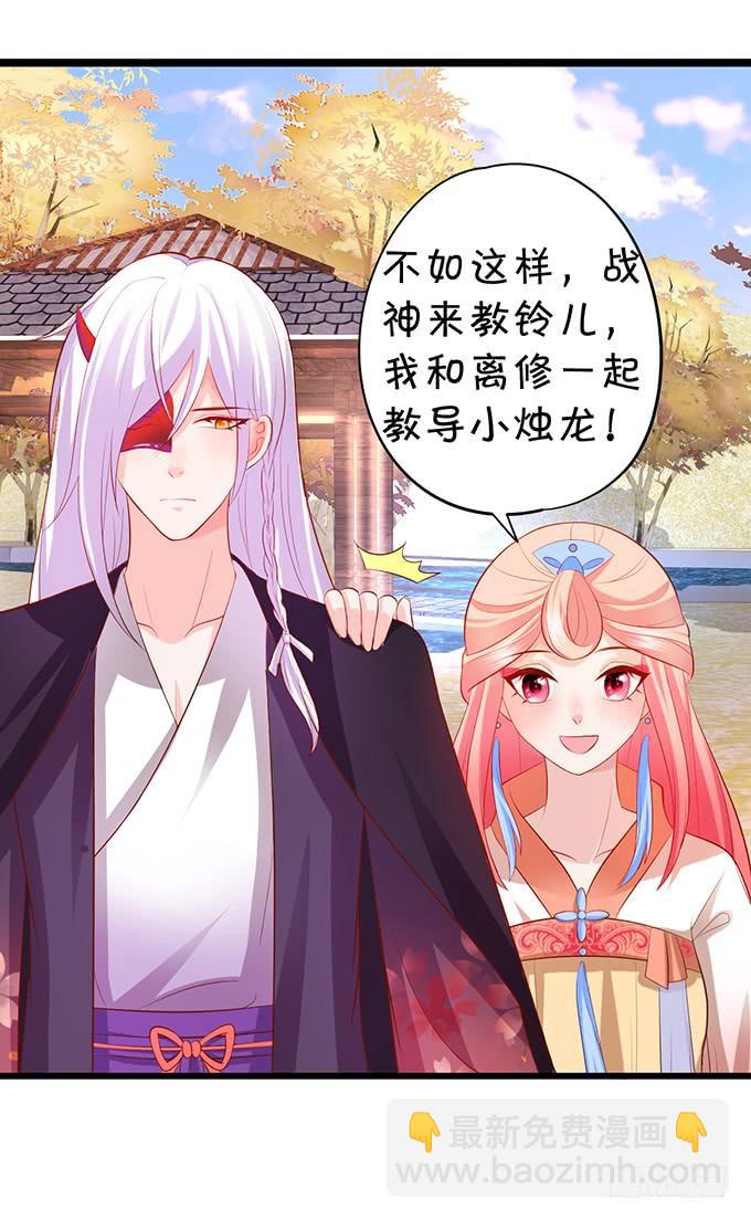 《这个狐仙有点凶》臭狐狸，你别想吃铃儿豆腐！ 第23页
