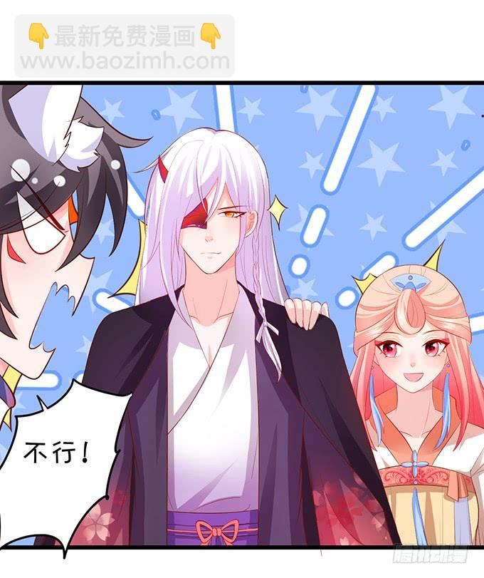 《这个狐仙有点凶》臭狐狸，你别想吃铃儿豆腐！ 第24页