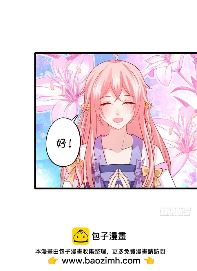 《这个狐仙有点凶》臭狐狸，你别想吃铃儿豆腐！ 第25页