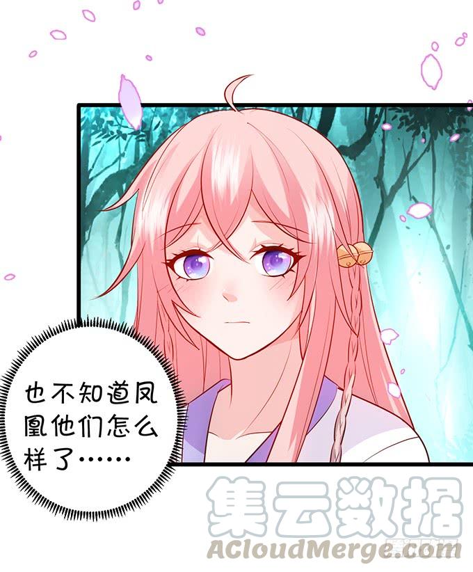 《这个狐仙有点凶》臭狐狸，你别想吃铃儿豆腐！ 第31页