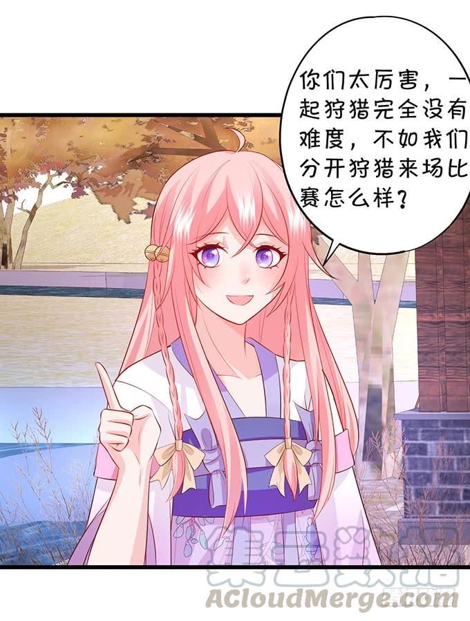 《这个狐仙有点凶》臭狐狸，你别想吃铃儿豆腐！ 第41页