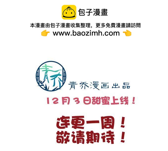 《这个狐仙有点凶》臭狐狸，你别想吃铃儿豆腐！ 第6页
