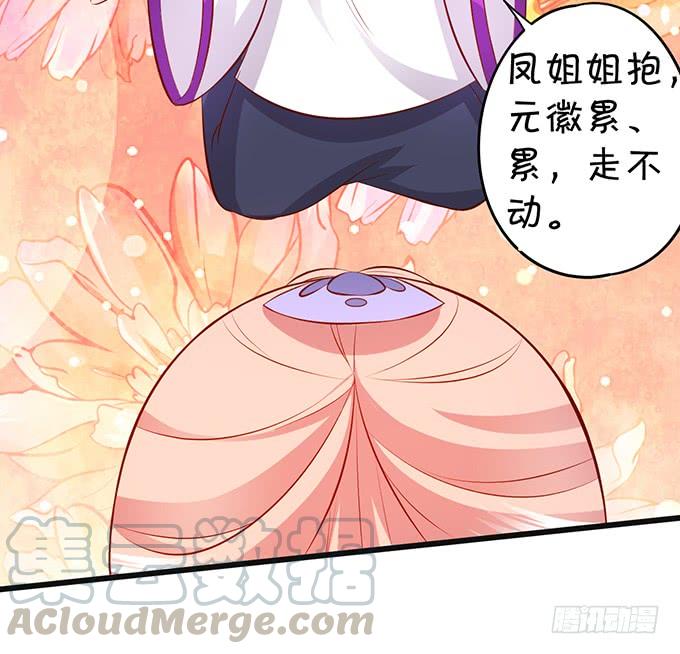 《这个狐仙有点凶》师父，我要变得更强！ 第11页