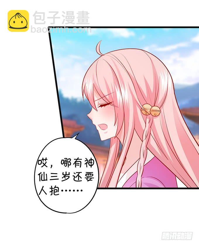 《这个狐仙有点凶》师父，我要变得更强！ 第14页