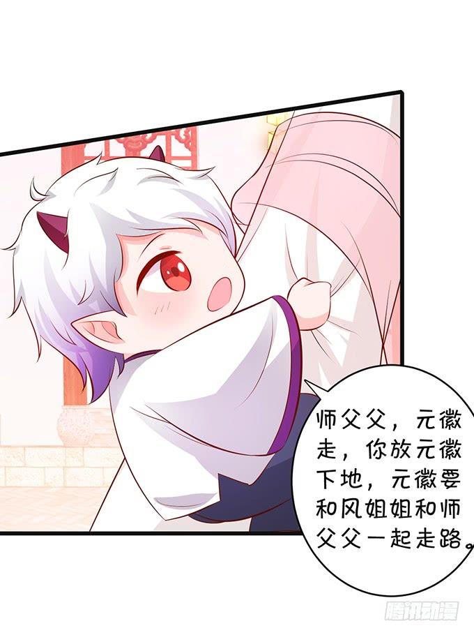 《这个狐仙有点凶》师父，我要变得更强！ 第16页