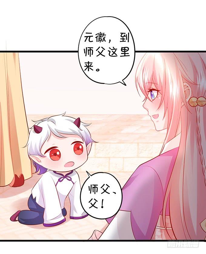 《这个狐仙有点凶》师父，我要变得更强！ 第7页