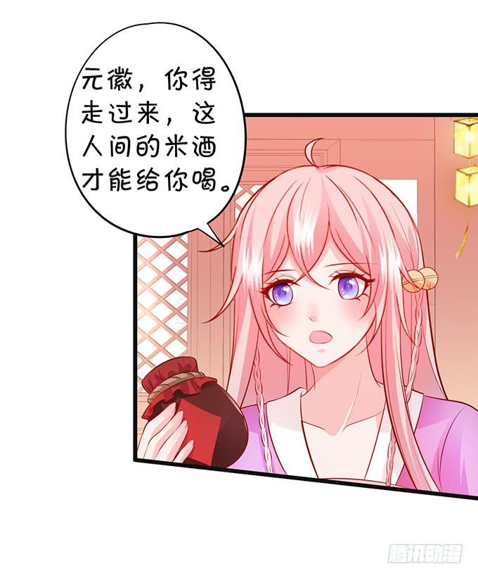 《这个狐仙有点凶》师父，我要变得更强！ 第8页
