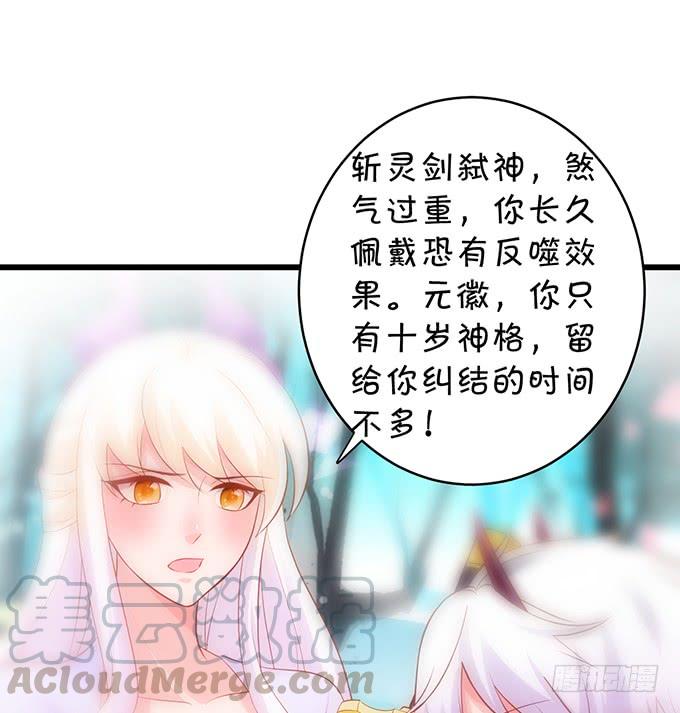 《这个狐仙有点凶》对你，我真的做不到…… 第11页
