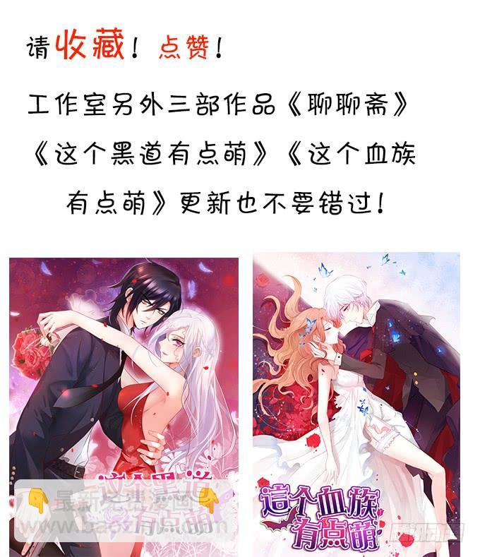 《这个狐仙有点凶》对你，我真的做不到…… 第36页