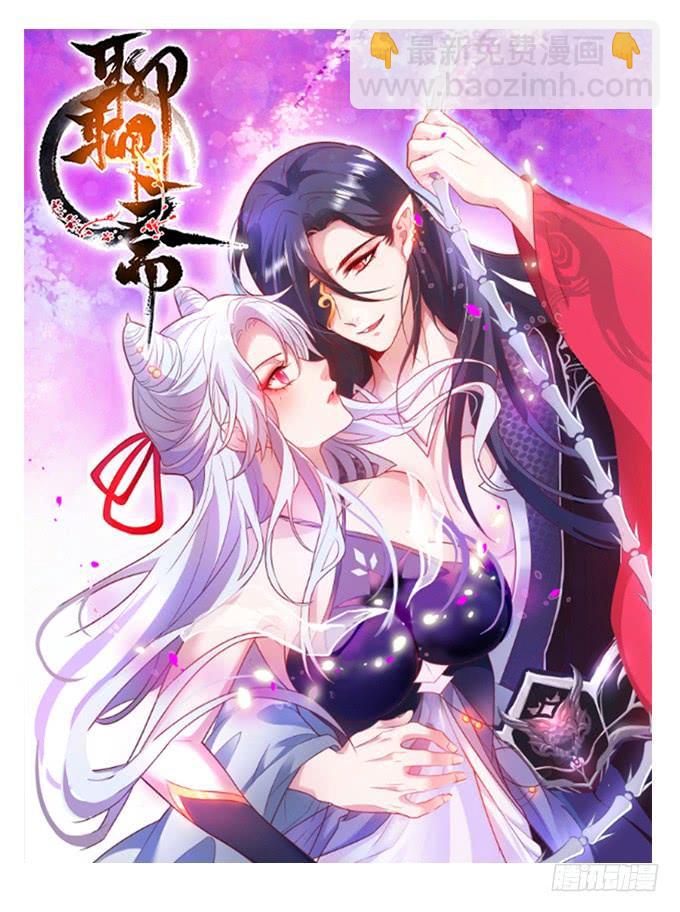《这个狐仙有点凶》对你，我真的做不到…… 第37页