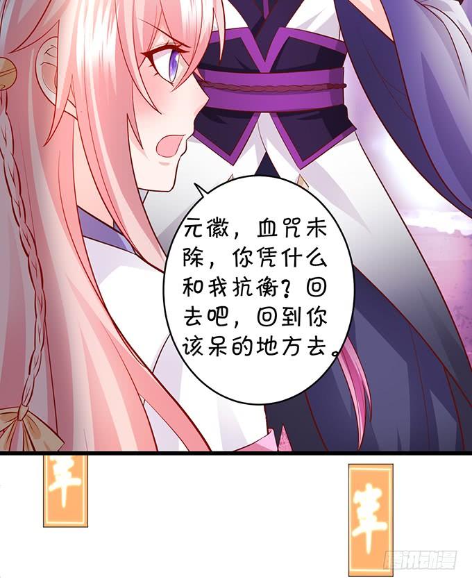 《这个狐仙有点凶》元徽，杀了她，你就自由了！ 第10页