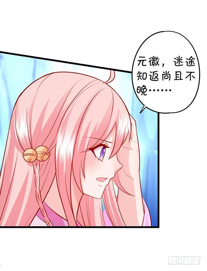 《这个狐仙有点凶》元徽，杀了她，你就自由了！ 第18页