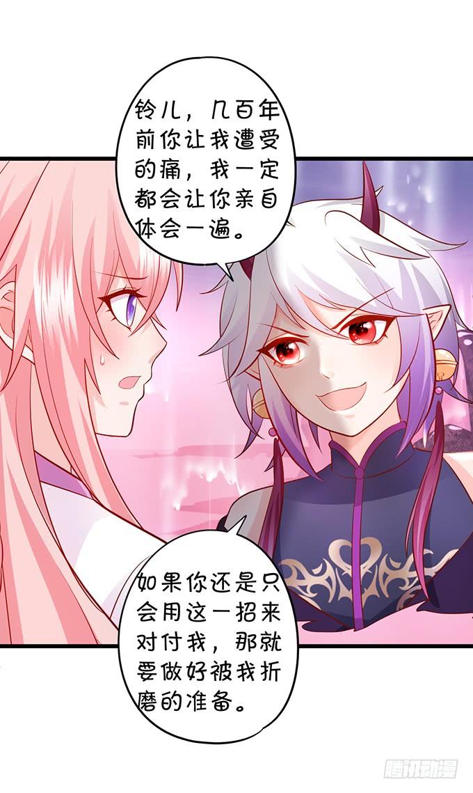 《这个狐仙有点凶》元徽，杀了她，你就自由了！ 第23页