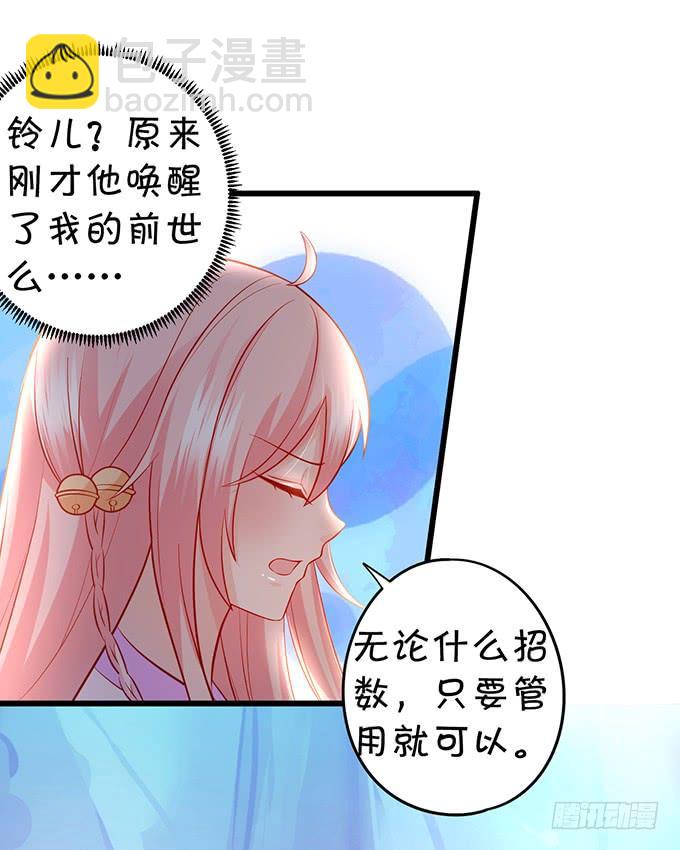 《这个狐仙有点凶》元徽，杀了她，你就自由了！ 第24页
