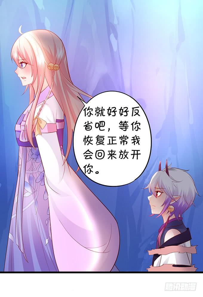 《这个狐仙有点凶》元徽，杀了她，你就自由了！ 第25页