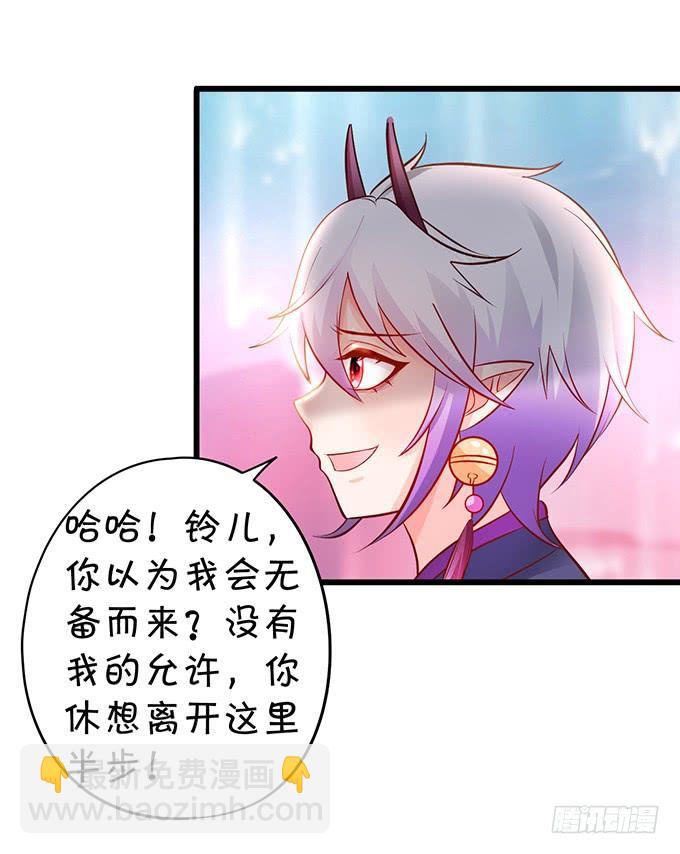 《这个狐仙有点凶》元徽，杀了她，你就自由了！ 第28页