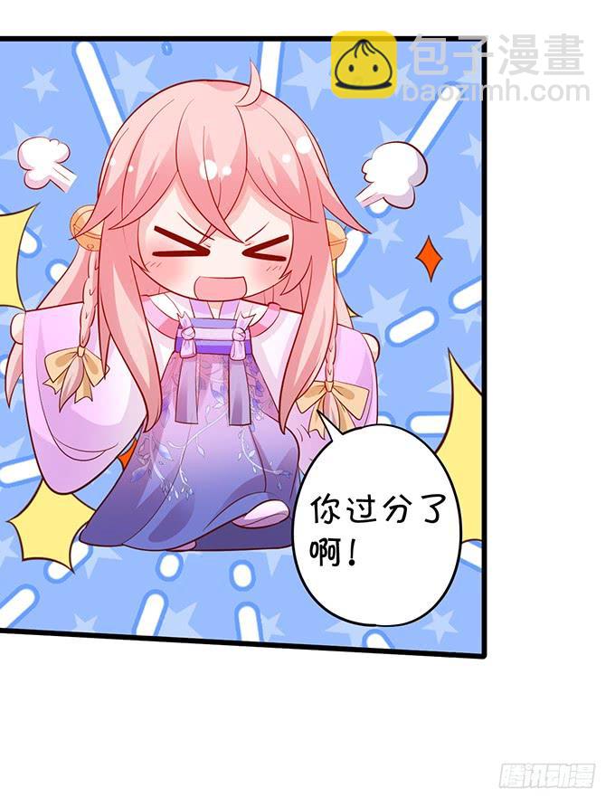 《这个狐仙有点凶》元徽，杀了她，你就自由了！ 第29页