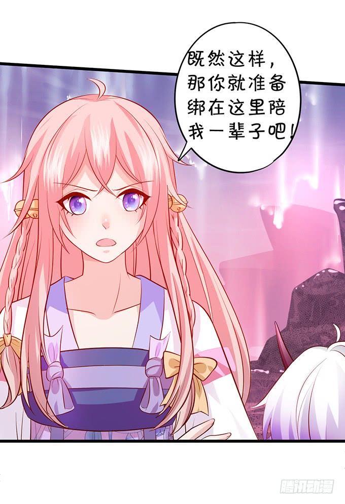 《这个狐仙有点凶》元徽，杀了她，你就自由了！ 第30页