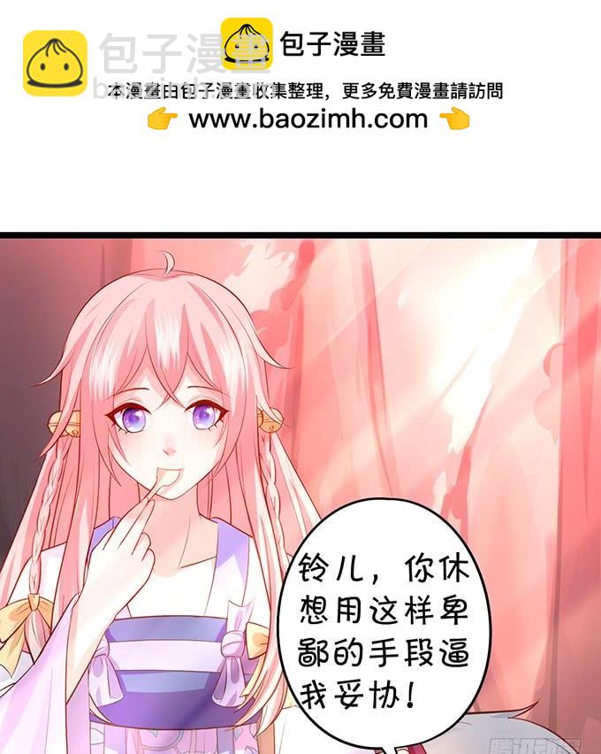 《这个狐仙有点凶》元徽，杀了她，你就自由了！ 第34页