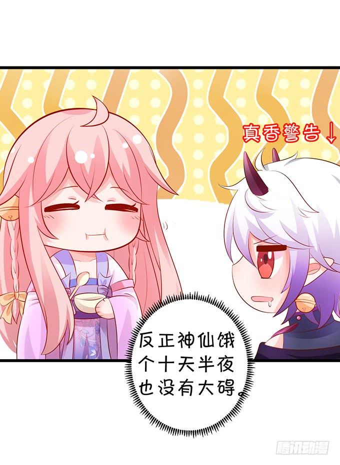 《这个狐仙有点凶》元徽，杀了她，你就自由了！ 第36页
