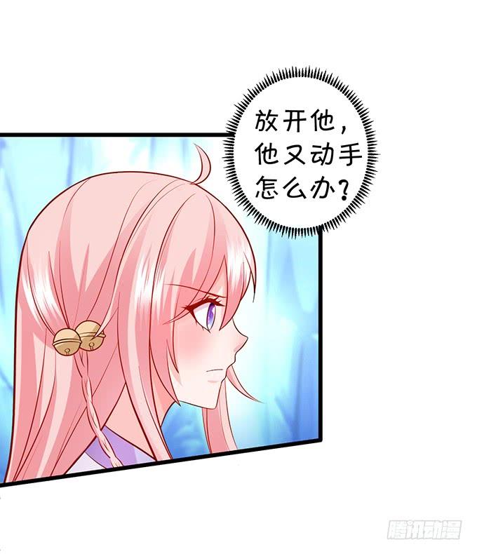 《这个狐仙有点凶》元徽，杀了她，你就自由了！ 第40页