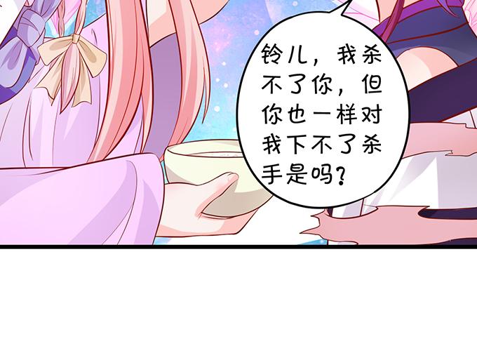 《这个狐仙有点凶》元徽，杀了她，你就自由了！ 第43页