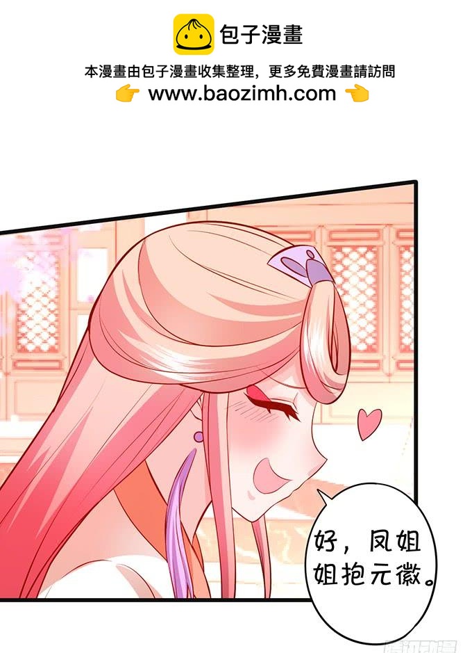 《这个狐仙有点凶》师父，我要变得更强！ 第12页