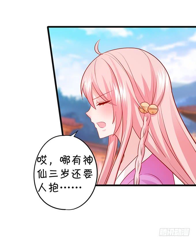 《这个狐仙有点凶》师父，我要变得更强！ 第14页