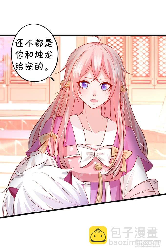 《这个狐仙有点凶》师父，我要变得更强！ 第15页