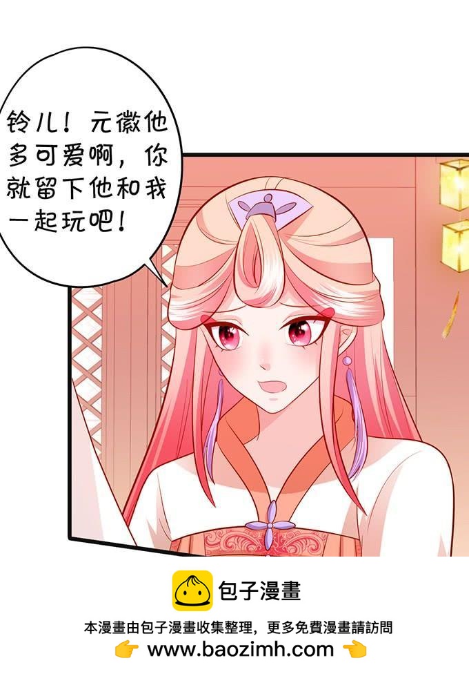 《这个狐仙有点凶》师父，我要变得更强！ 第17页