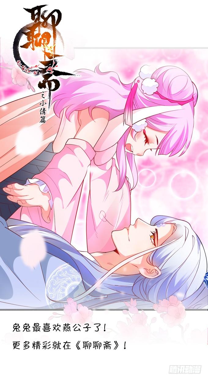 《这个狐仙有点凶》师父，我要变得更强！ 第5页